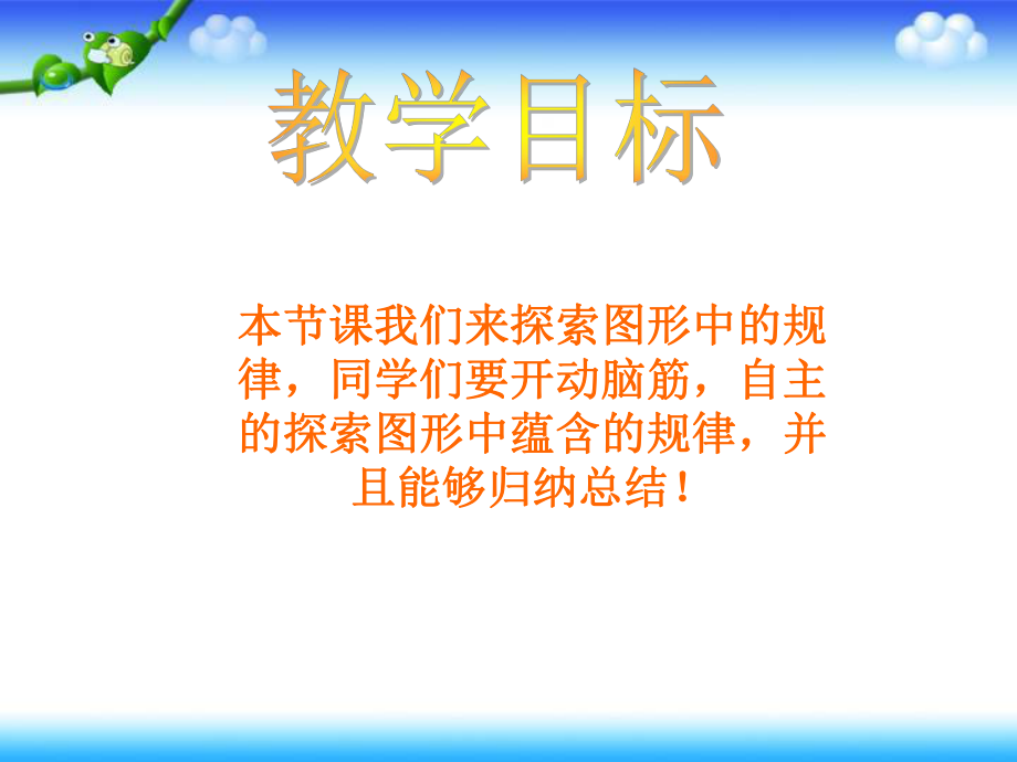 图形中的规律课件PPT下载北师大版四年级数学下册课件.ppt_第2页