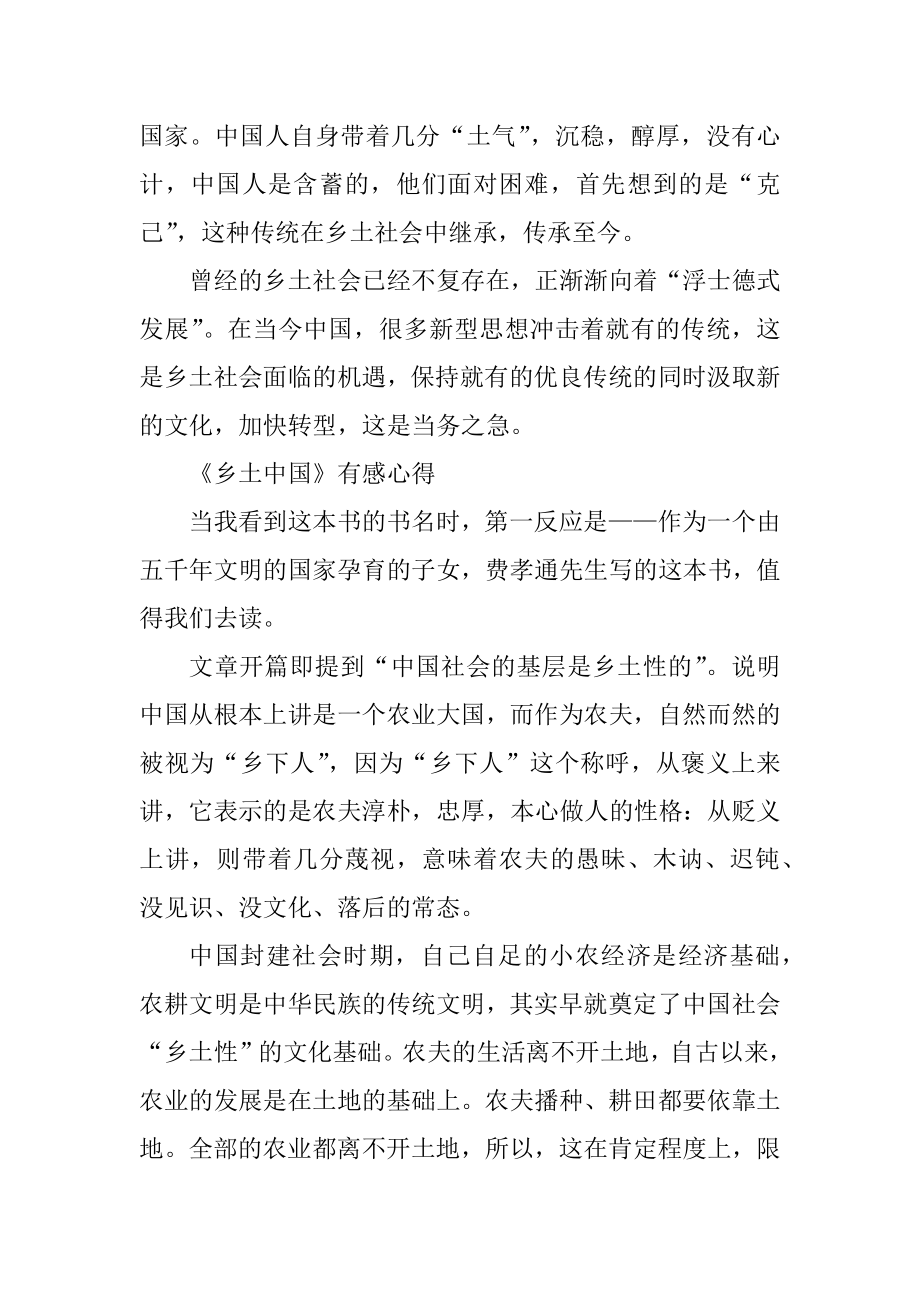 《乡土中国》有感心得最新汇总.docx_第2页