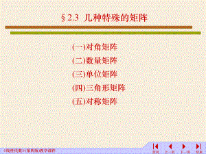 几种特殊的矩阵ppt课件.ppt