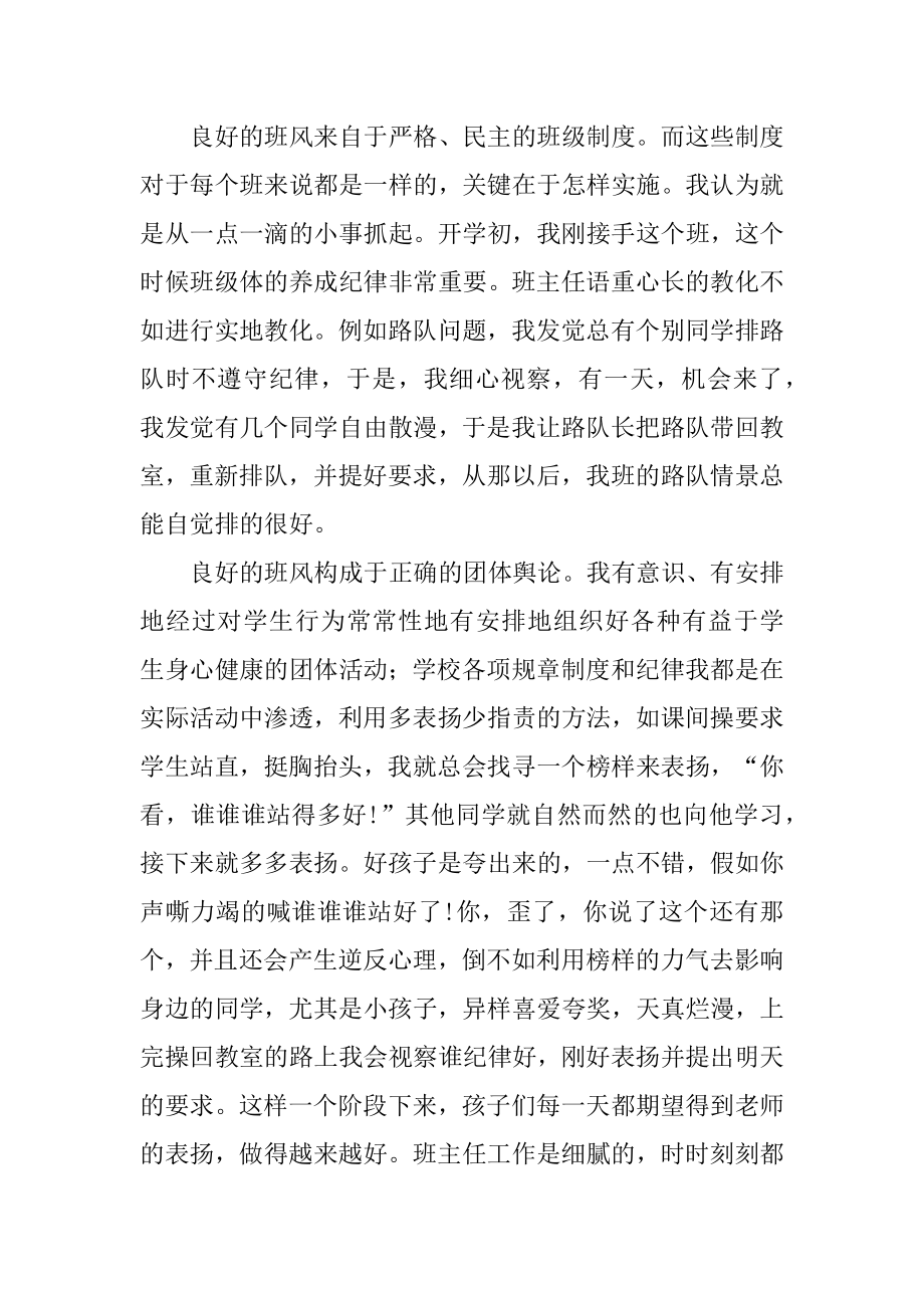 优秀班级事迹材料范文.docx_第2页