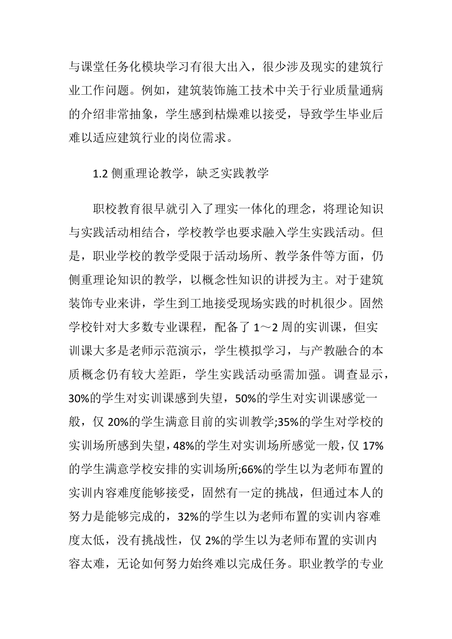 产教融合下建筑装饰专业课程教学研究.docx_第2页