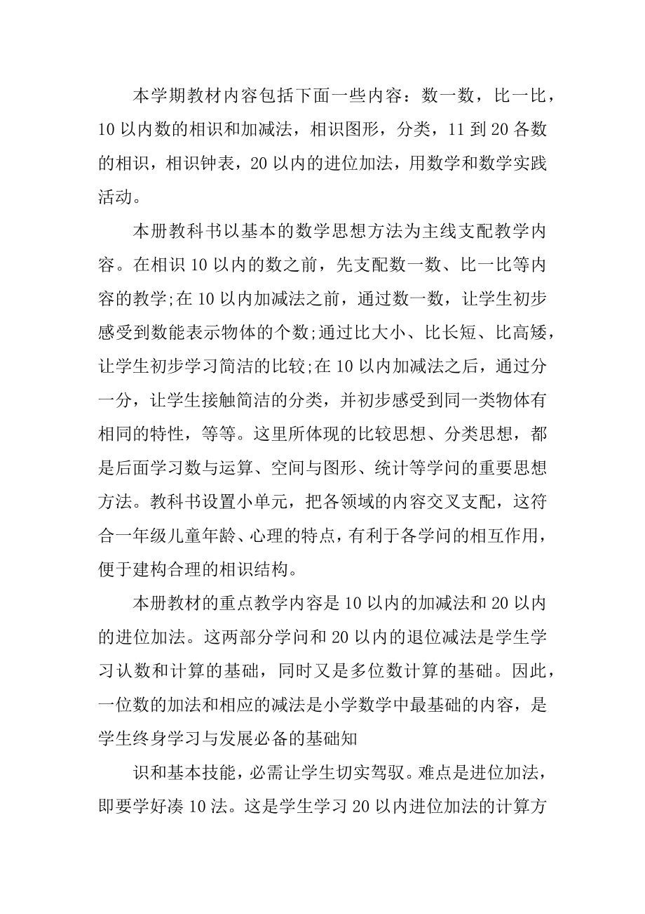 一年级教师工作计划模板例文.docx_第2页