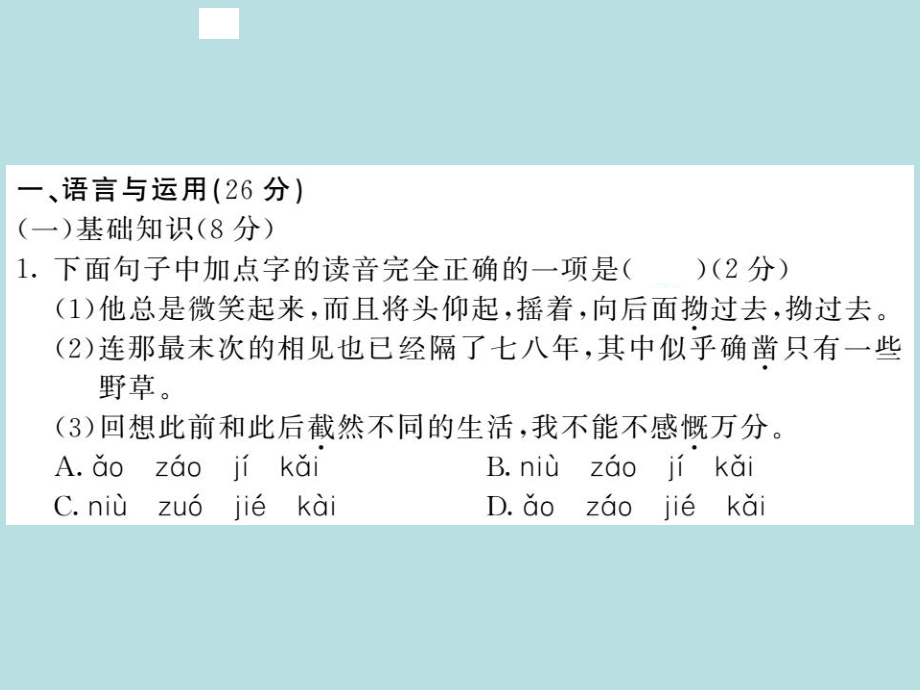 2019年秋人教部编版七年级上册语文（青岛）习题课件：第三单元综合测试卷(共27张PPT).ppt_第2页