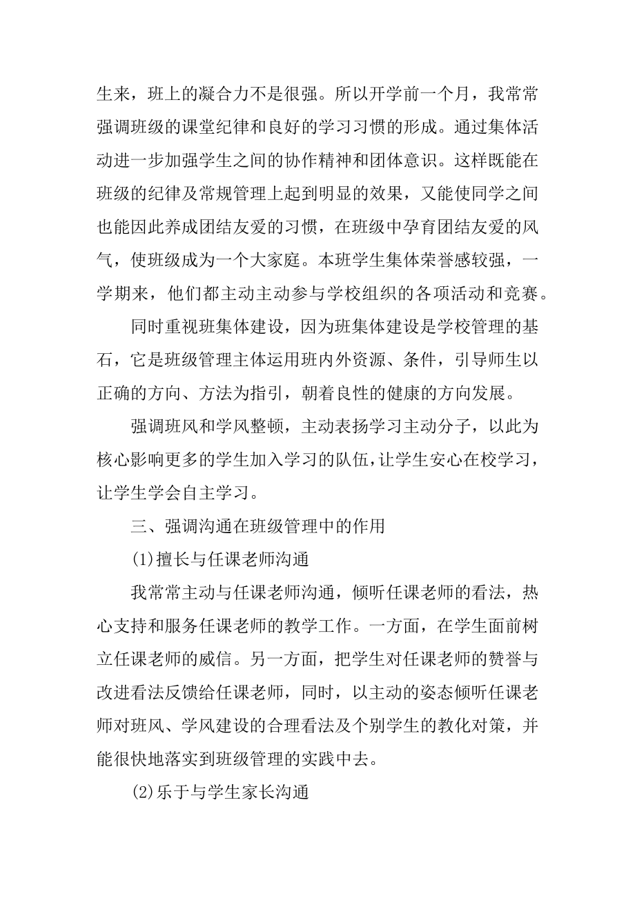 优秀班主任教研活动心得感想优质.docx_第2页