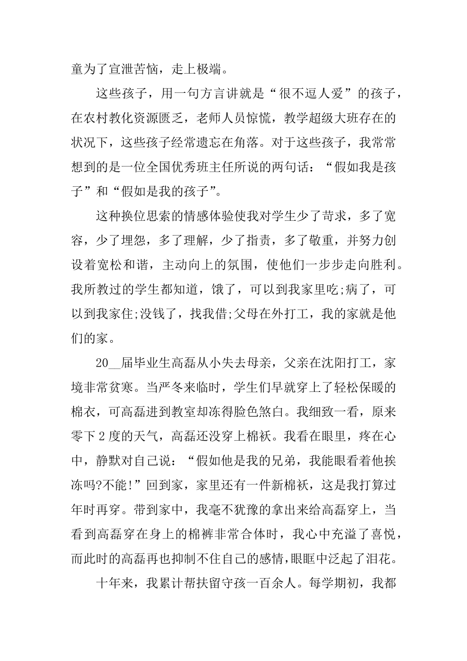 2021优秀教师先进事迹材料5篇精品.docx_第2页