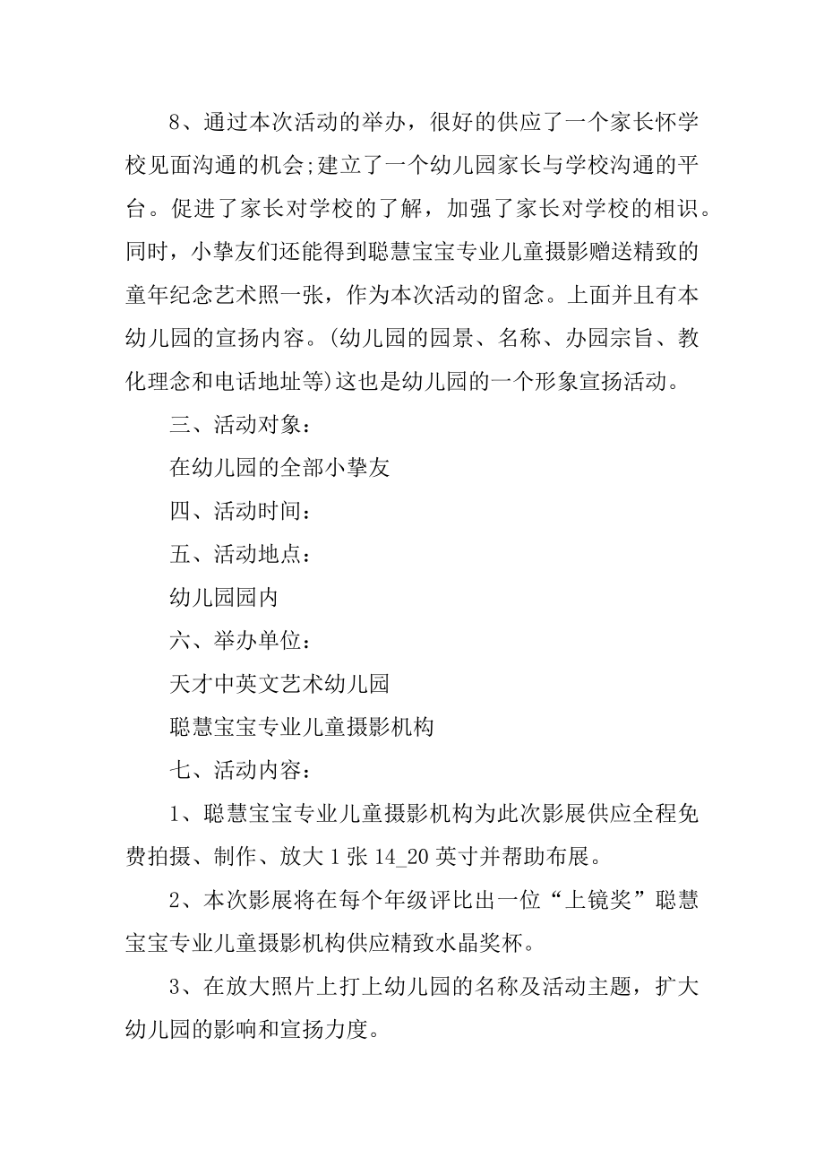 专题摄影活动策划方案范本.docx_第2页