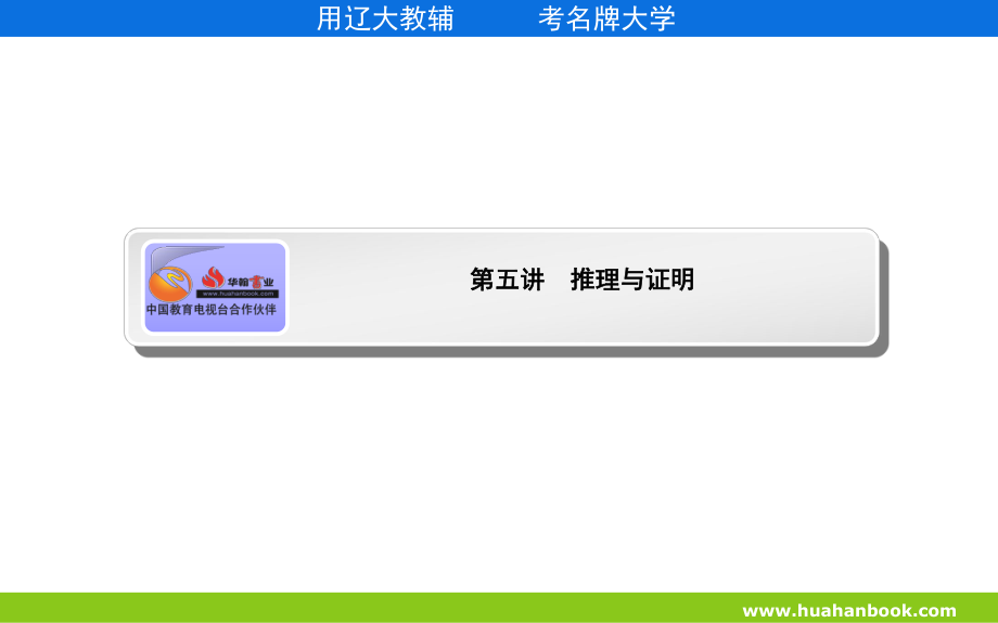 推理与证明ppt课件.ppt_第1页