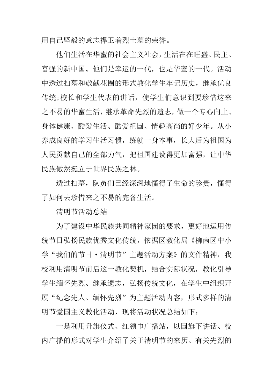 2022清明节主题活动总结最新.docx_第2页