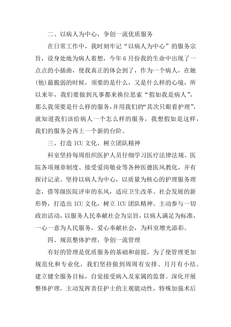 关于护理人员年度工作总结精选.docx_第2页