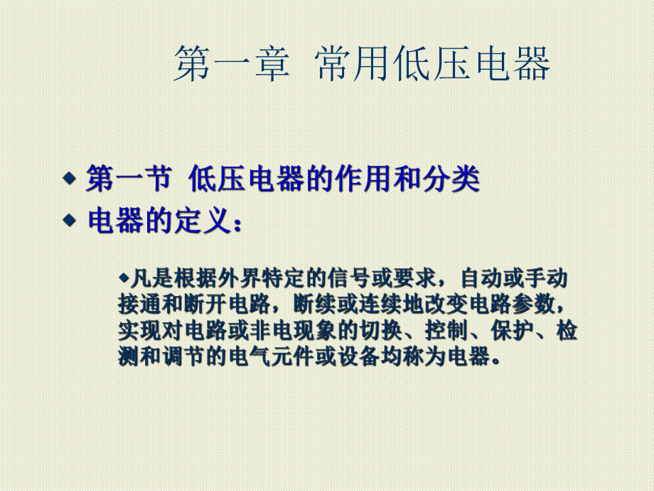 常用低压电器常见故障及判断技术培训教材ppt课件.ppt_第2页