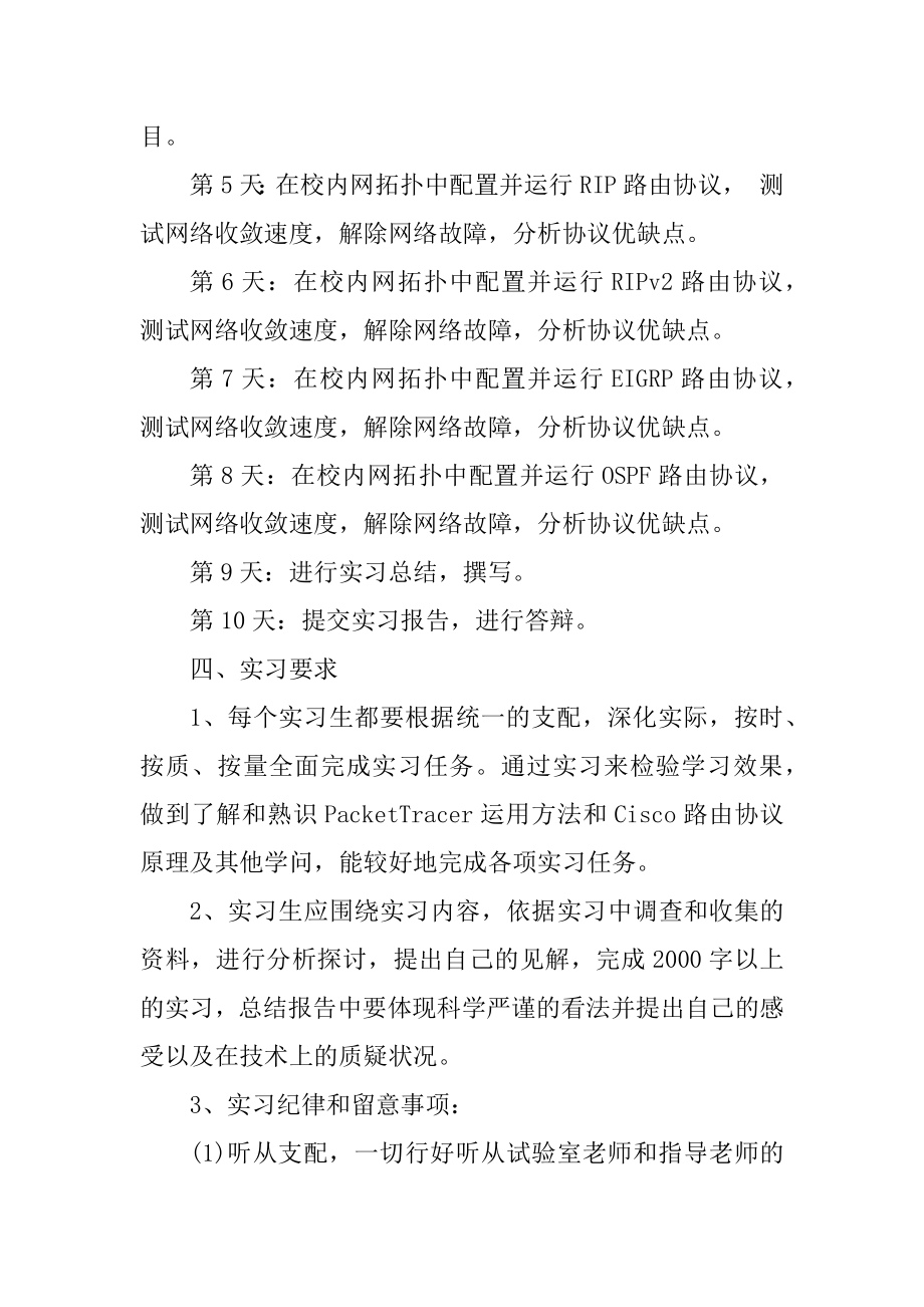 实习生个人实习计划范文.docx_第2页