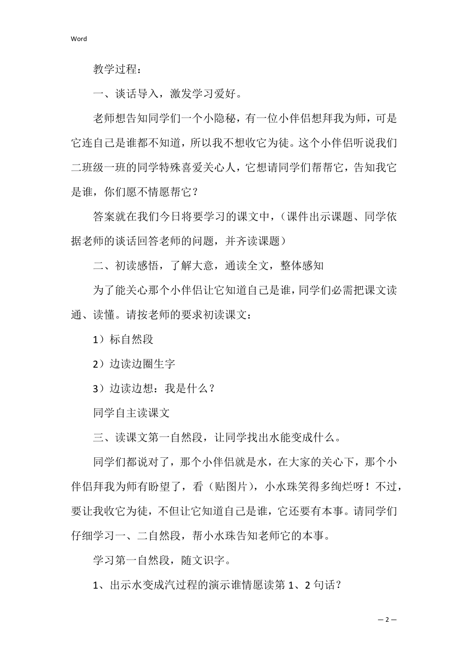 我是什么教案_2.docx_第2页