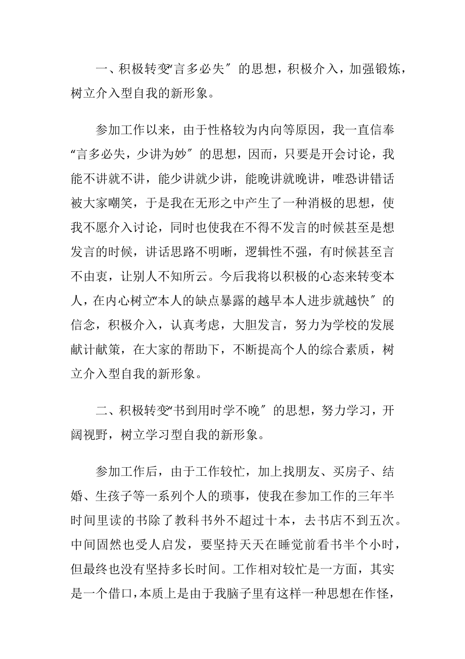 老师转变作风和共树形象教育心得体会.docx_第2页