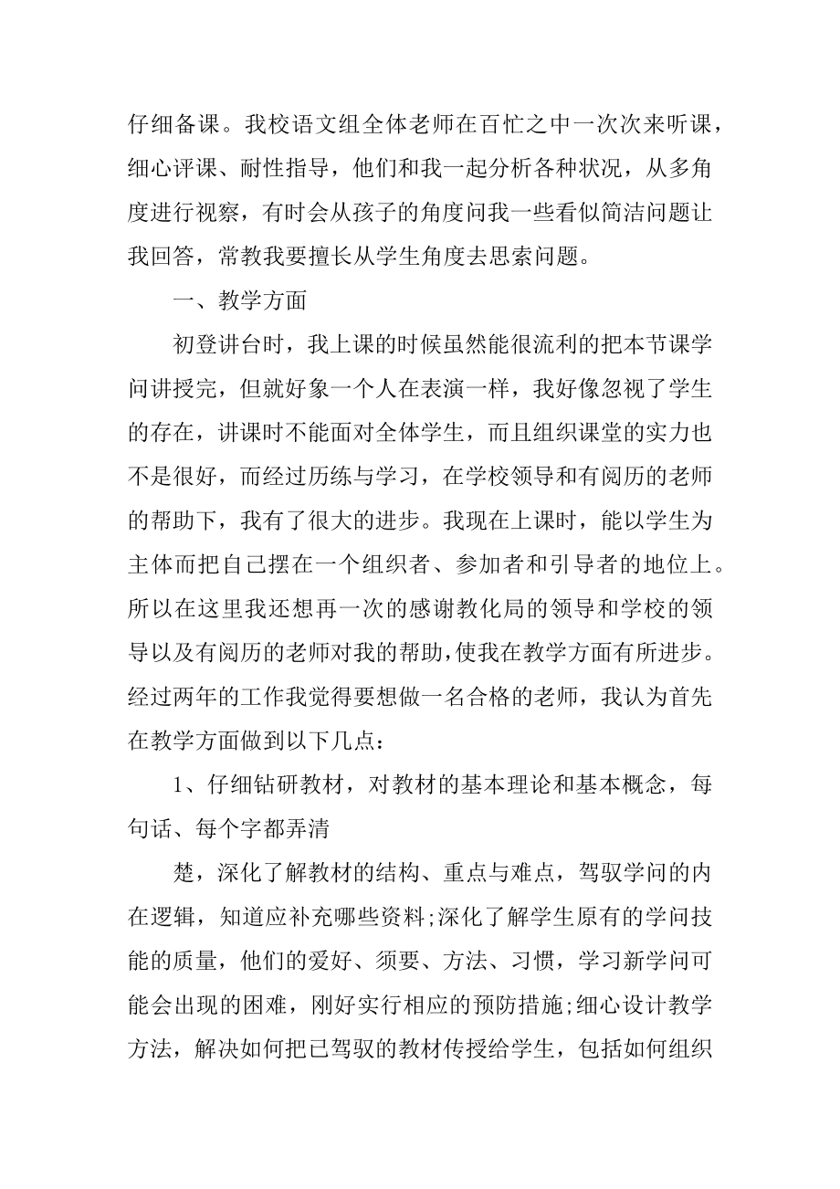 2022教师培训后总结10篇汇总.docx_第2页