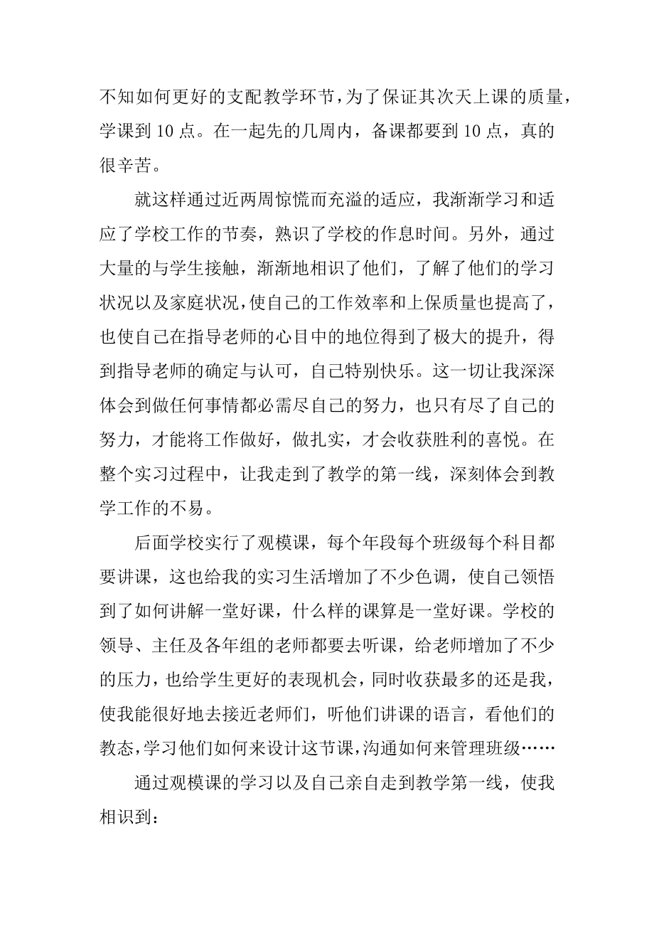 优秀小学教师实习总结5篇精编.docx_第2页