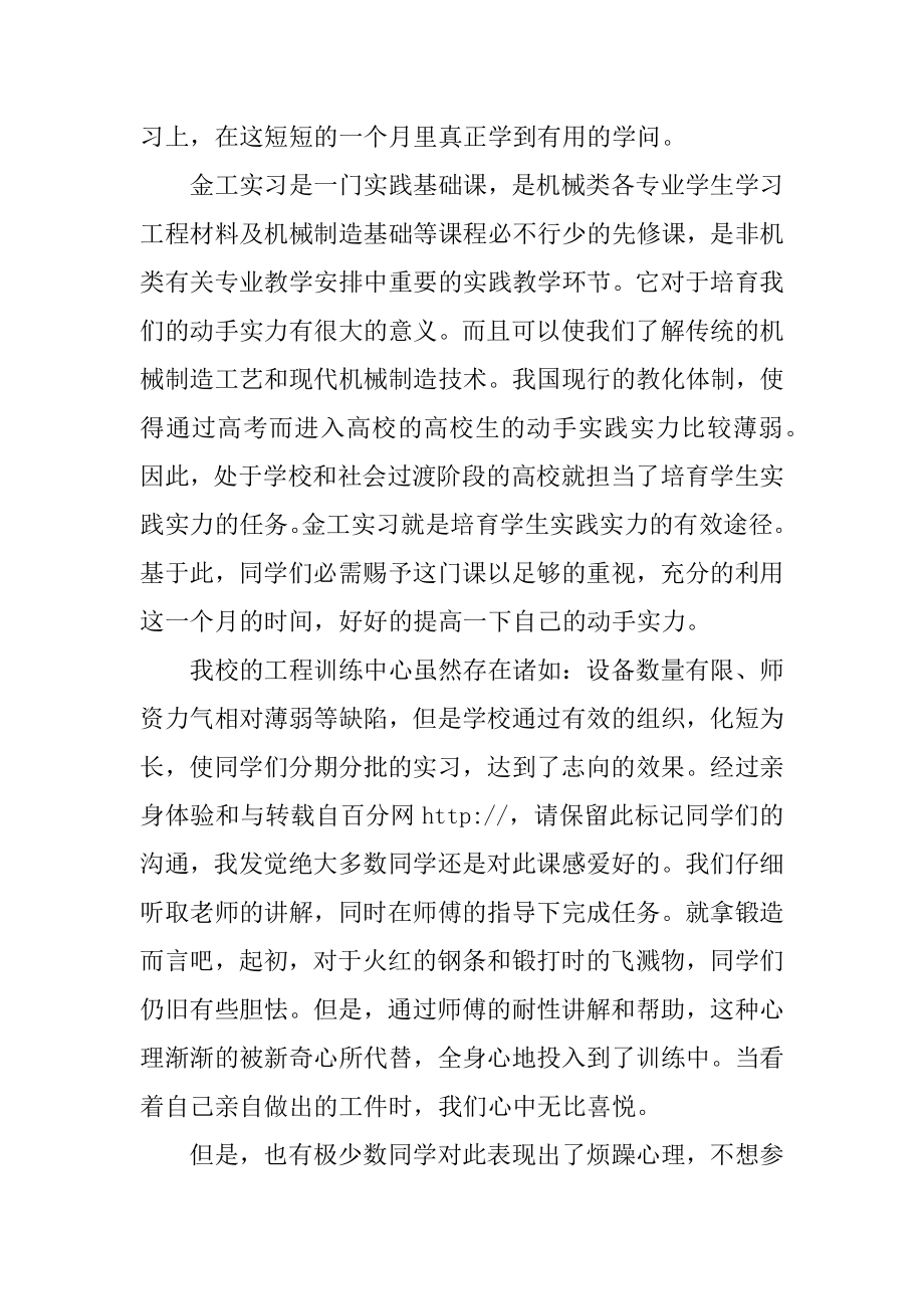 2022金工实习工作总结十篇精编.docx_第2页