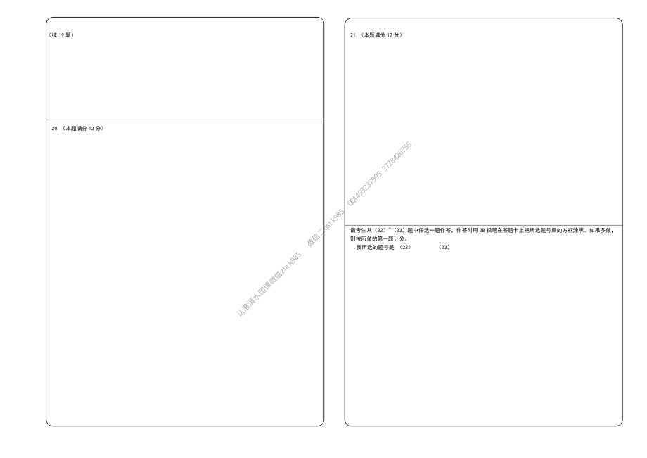 2022高考冲刺卷（四）数学答题卡（理科）A3.pdf_第2页