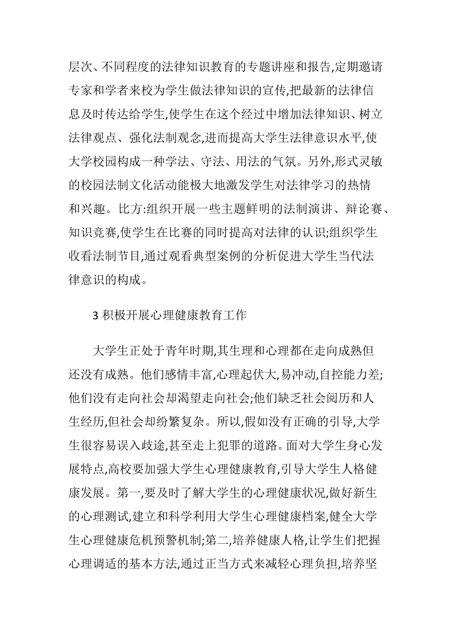 大学生法律意识的培养考虑.docx_第2页