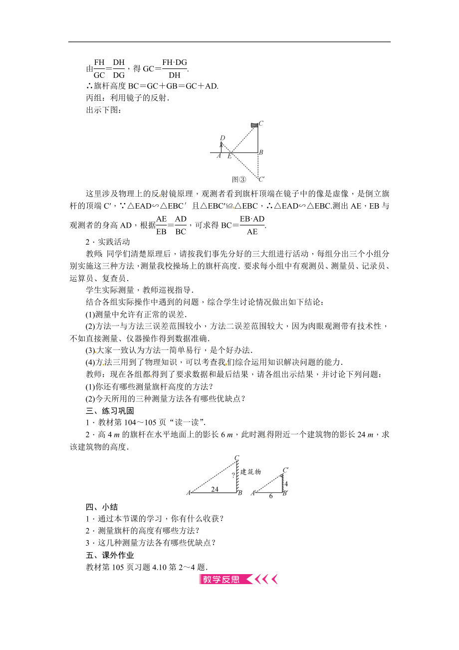 2019年秋北师大版九年级上册数学教案：4.6 利用相似三角形测高.doc_第2页