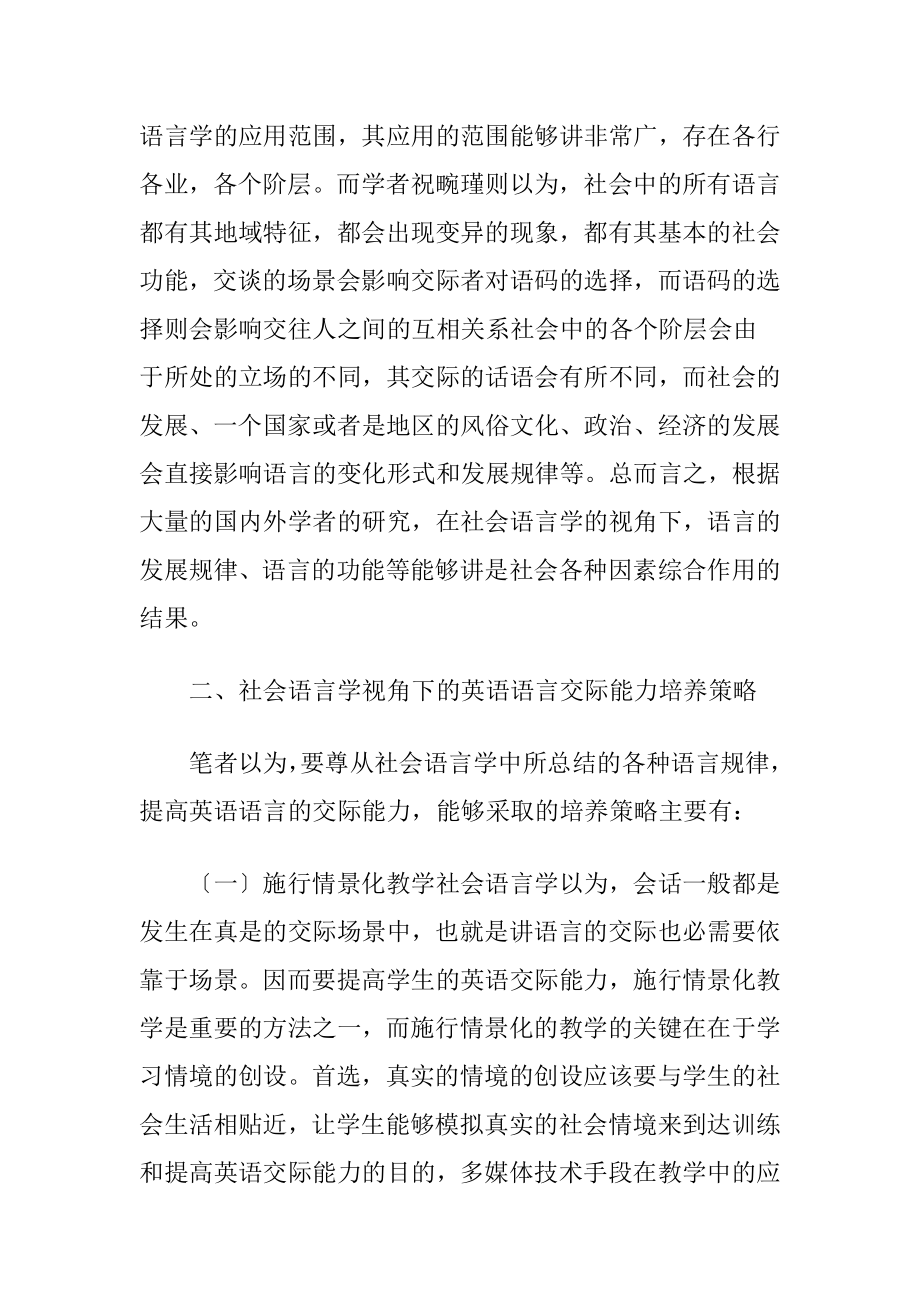 社会语言学视角下的英语语言交际（精品）.docx_第2页