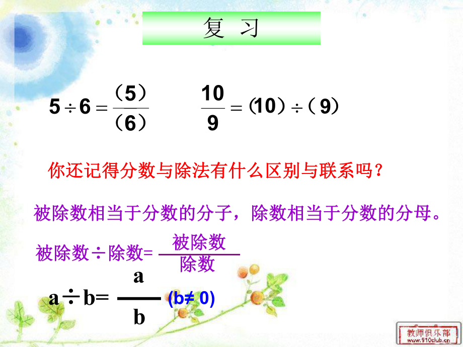 人教版六年级数学上册第三单元第八课时_比的意义 (2).ppt_第2页