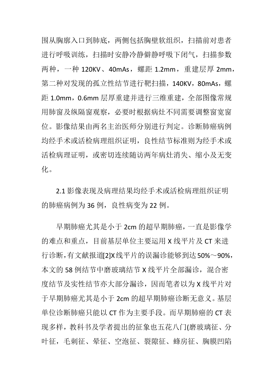 螺旋ct在诊断早期肺癌的技术及流程.docx_第2页