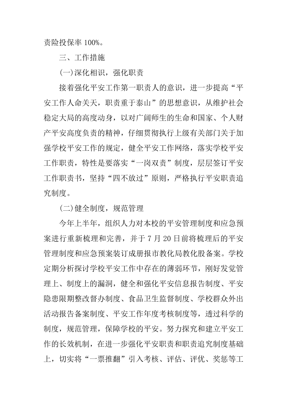 2021年寒假安全工作计划五篇精编.docx_第2页