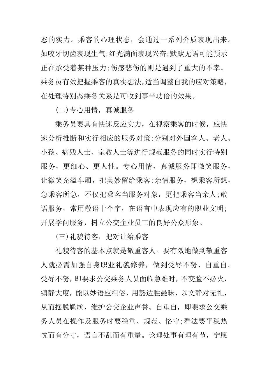 乘务员个人工作总结大全范本.docx_第2页