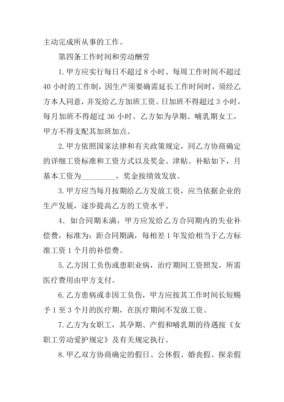 公司员工转正劳动合同范文精编.docx_第2页