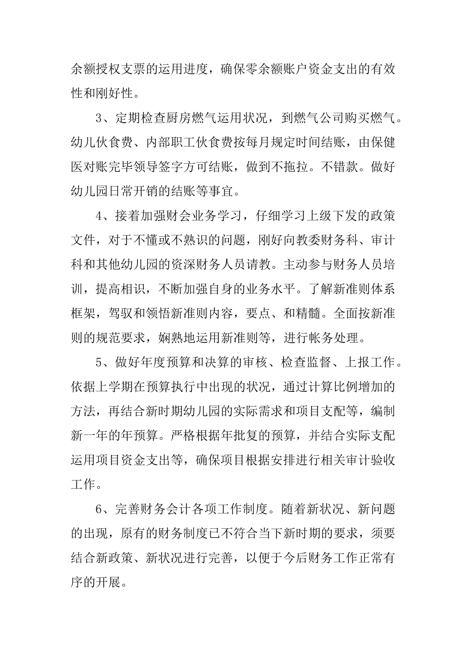 2022年财务人员个人工作计划10篇精选.docx_第2页