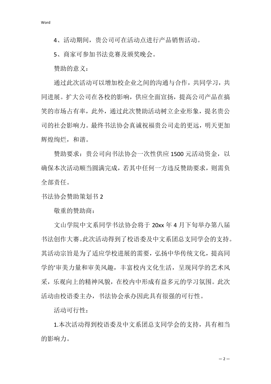 书法协会赞助策划书_1.docx_第2页