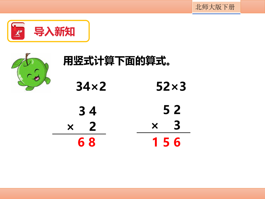 三年级数学下册课件-3.3 队列表演（二）（4）-北师大版（共17张PPT）.pptx_第2页