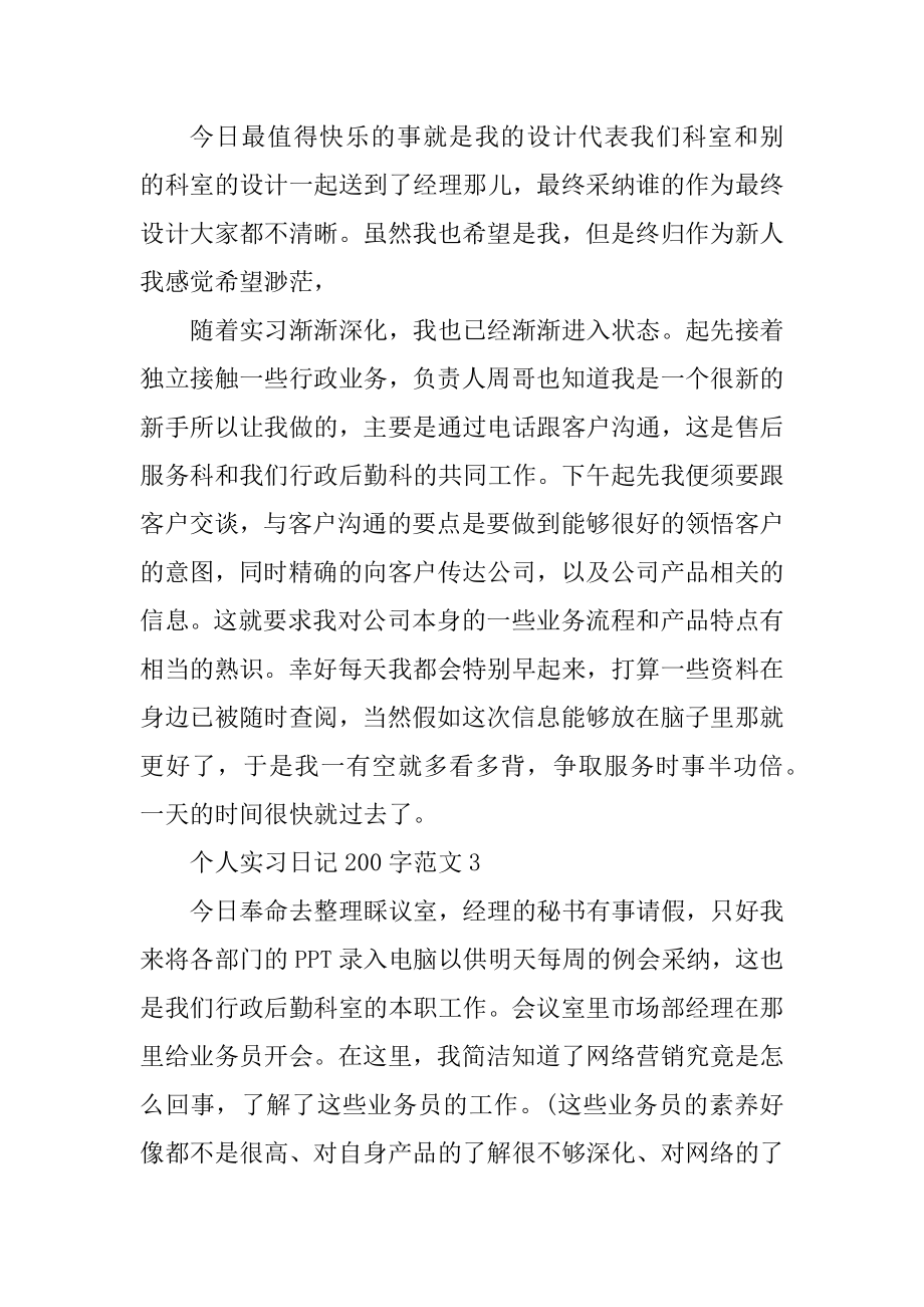 个人实习日记范文精编.docx_第2页