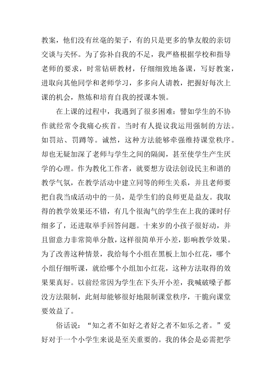 师范生顶岗实习总结精选.docx_第2页