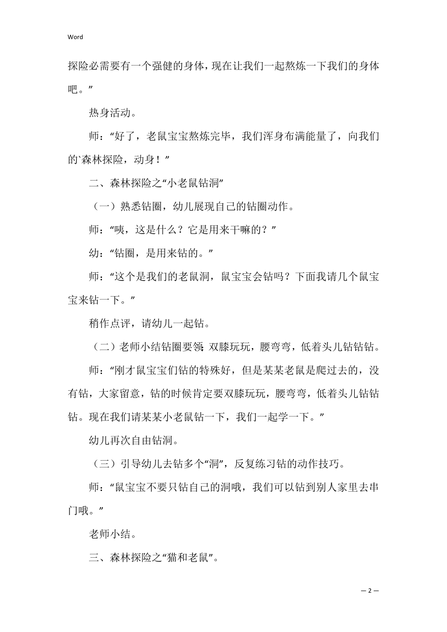 小班教案 - 小班体育游戏活动：老鼠钻洞.docx_第2页