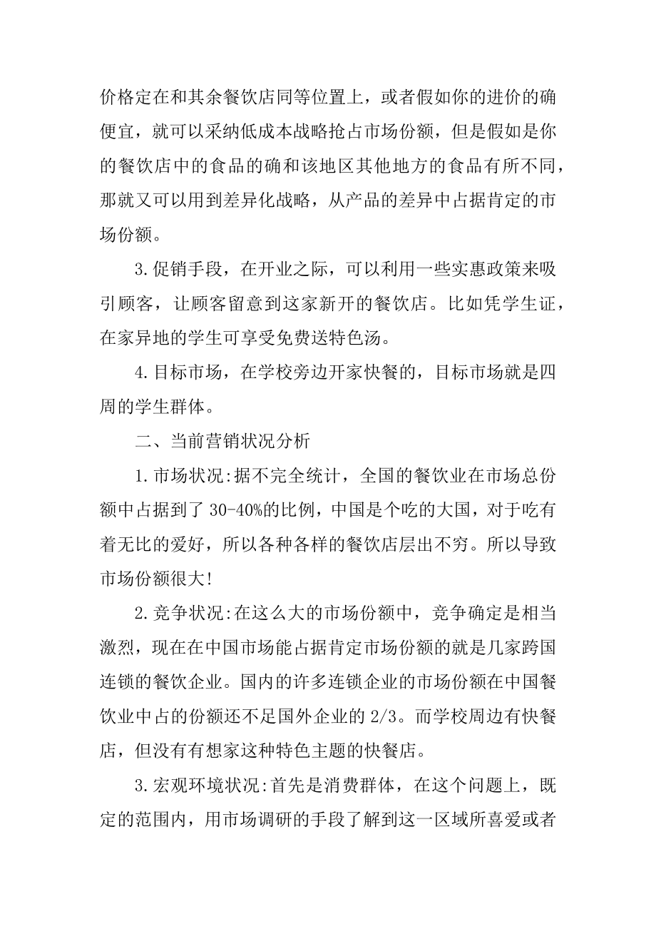 2021酒店营销策划方案精选.docx_第2页