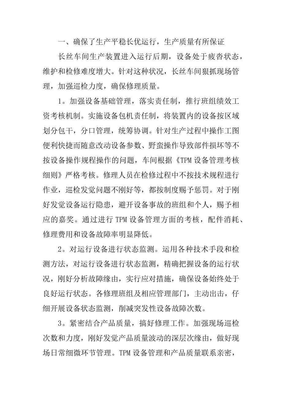 2021机修员年终个人工作总结报告优质.docx_第2页