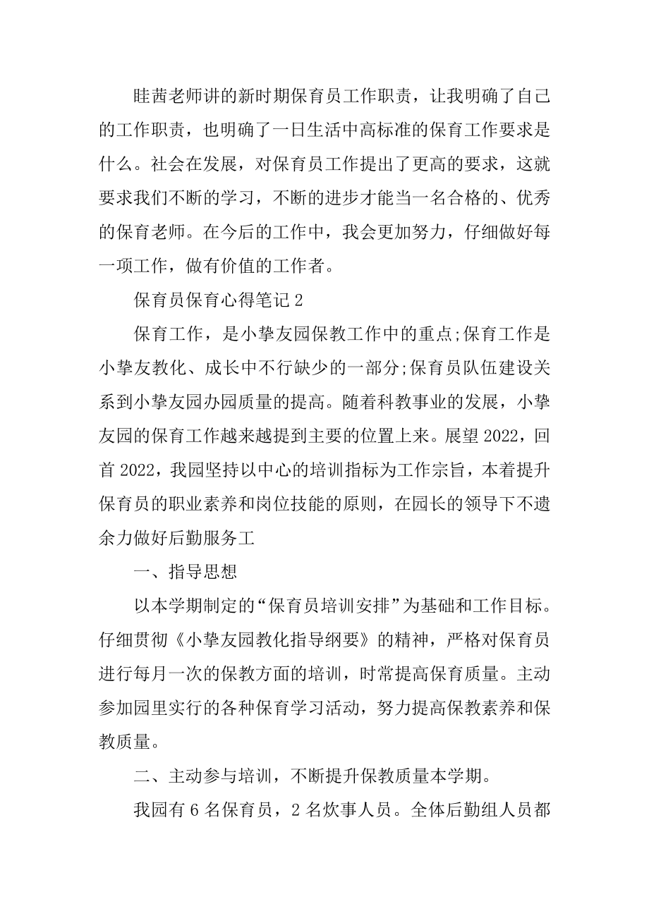 保育员保育心得笔记最新.docx_第2页