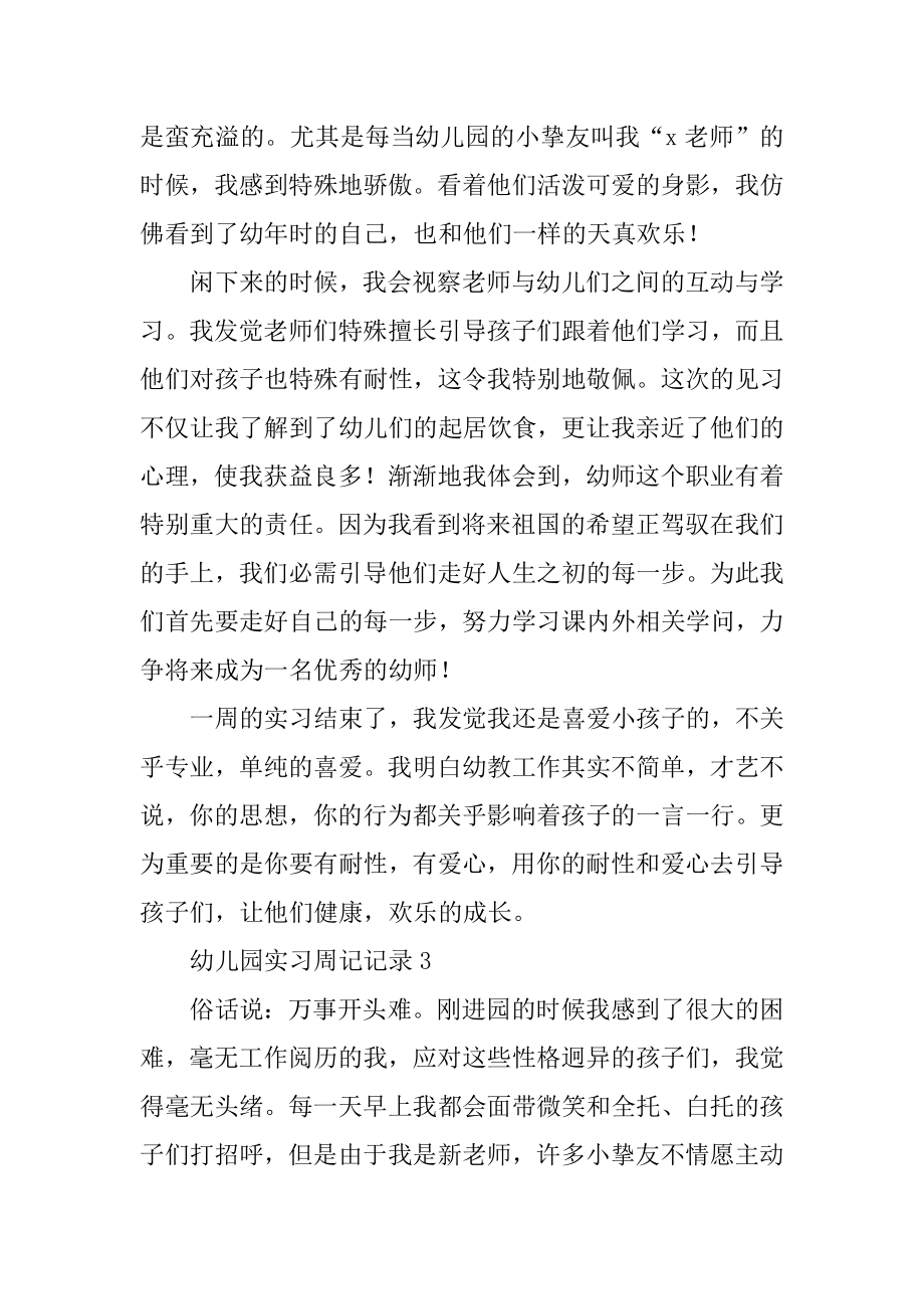 2021年幼儿园实习周记范文范本.docx_第2页