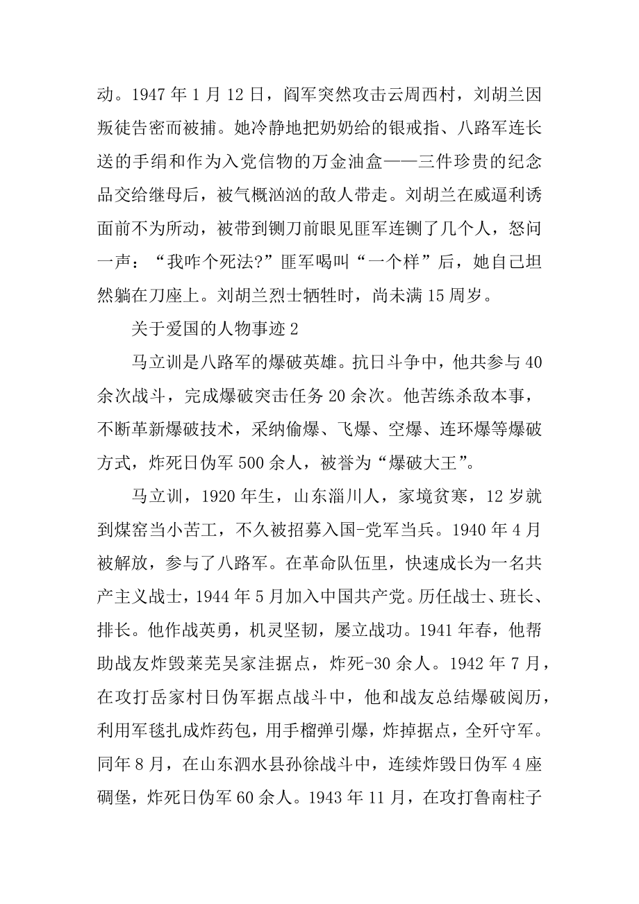 关于爱国的人物事迹优质.docx_第2页