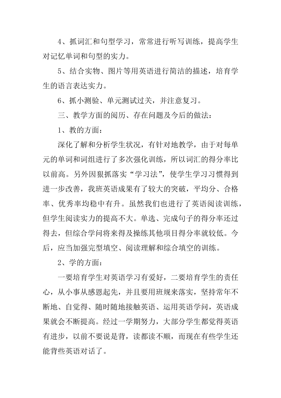 八年级英语个人总结汇总.docx_第2页