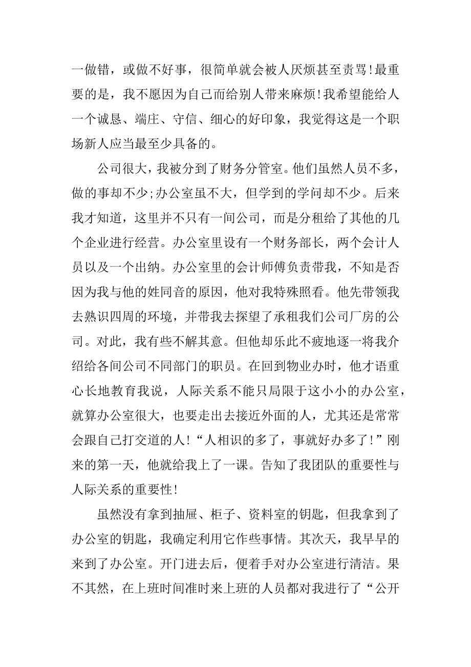 2021年会计顶岗实习报告心得优质.docx_第2页