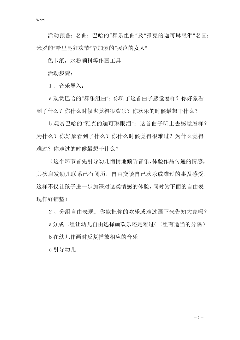 我快乐我难受大班教案.docx_第2页