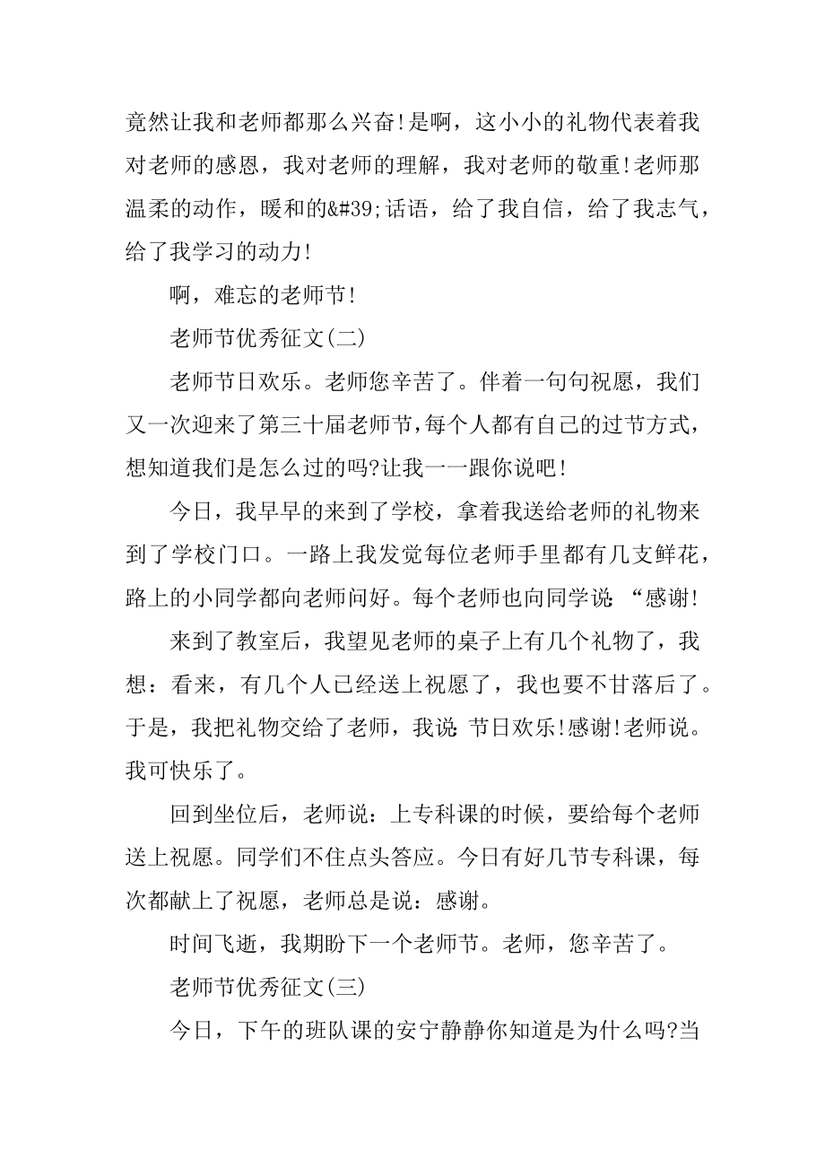 2022教师节优秀征文_教师节作文素材10篇汇总.docx_第2页