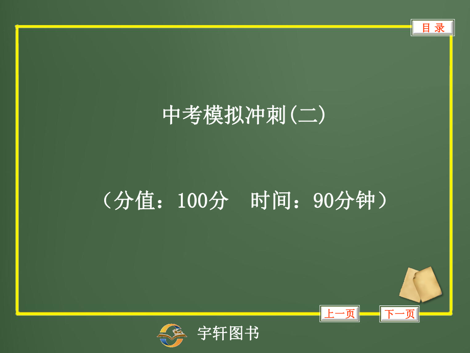 物理中考模拟冲刺（二）.ppt_第1页