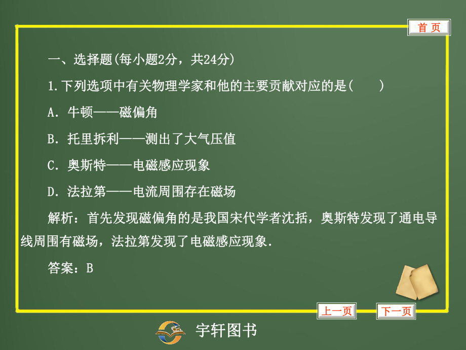 物理中考模拟冲刺（二）.ppt_第2页