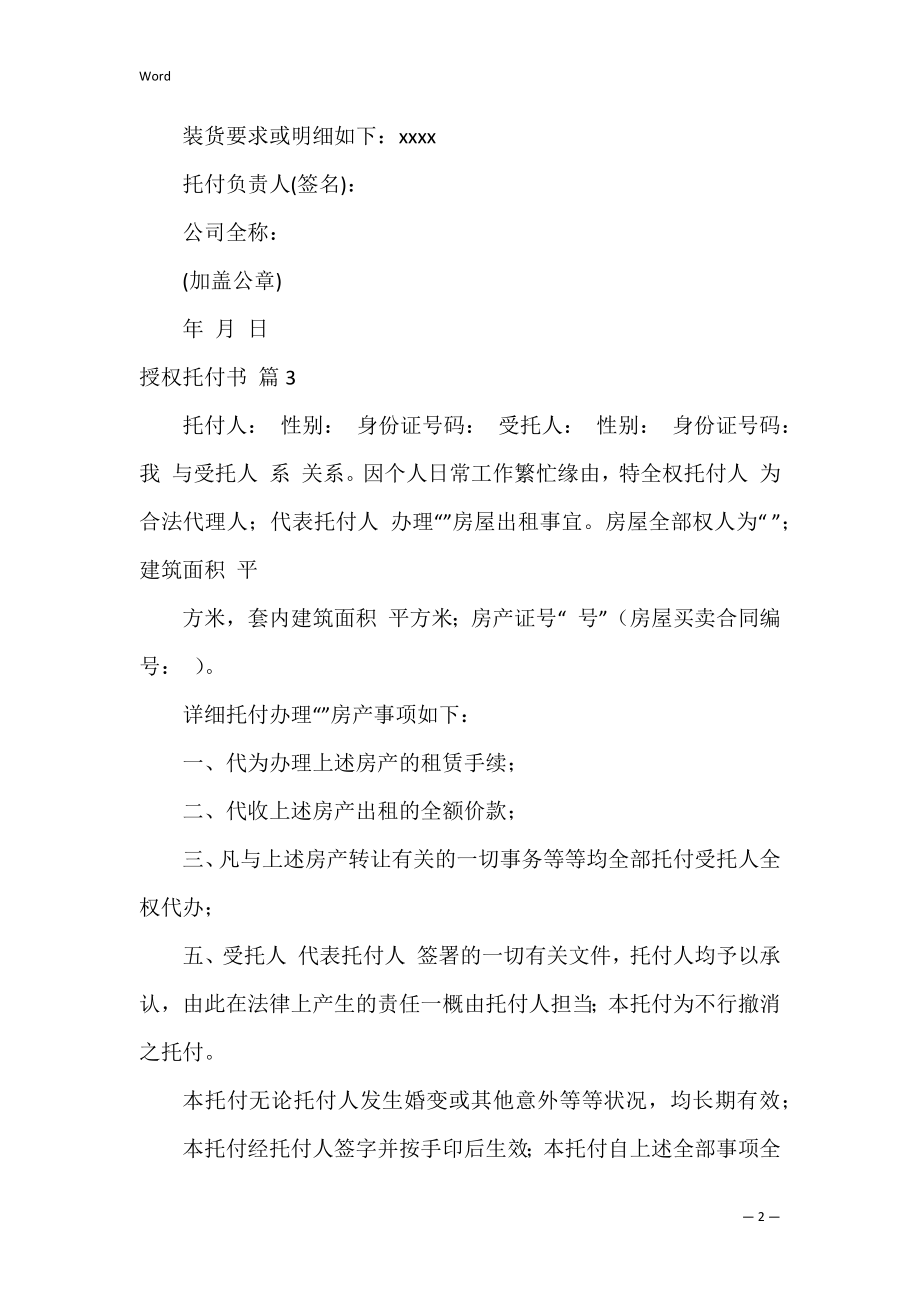 授权委托书_70.docx_第2页