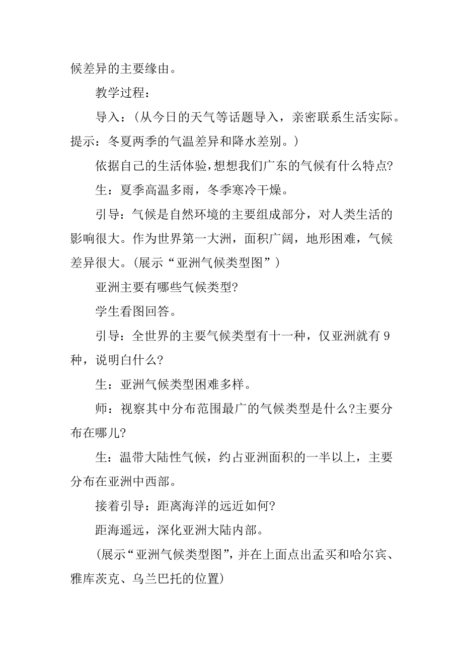 七年级湘教版地理的优秀教案优质.docx_第2页