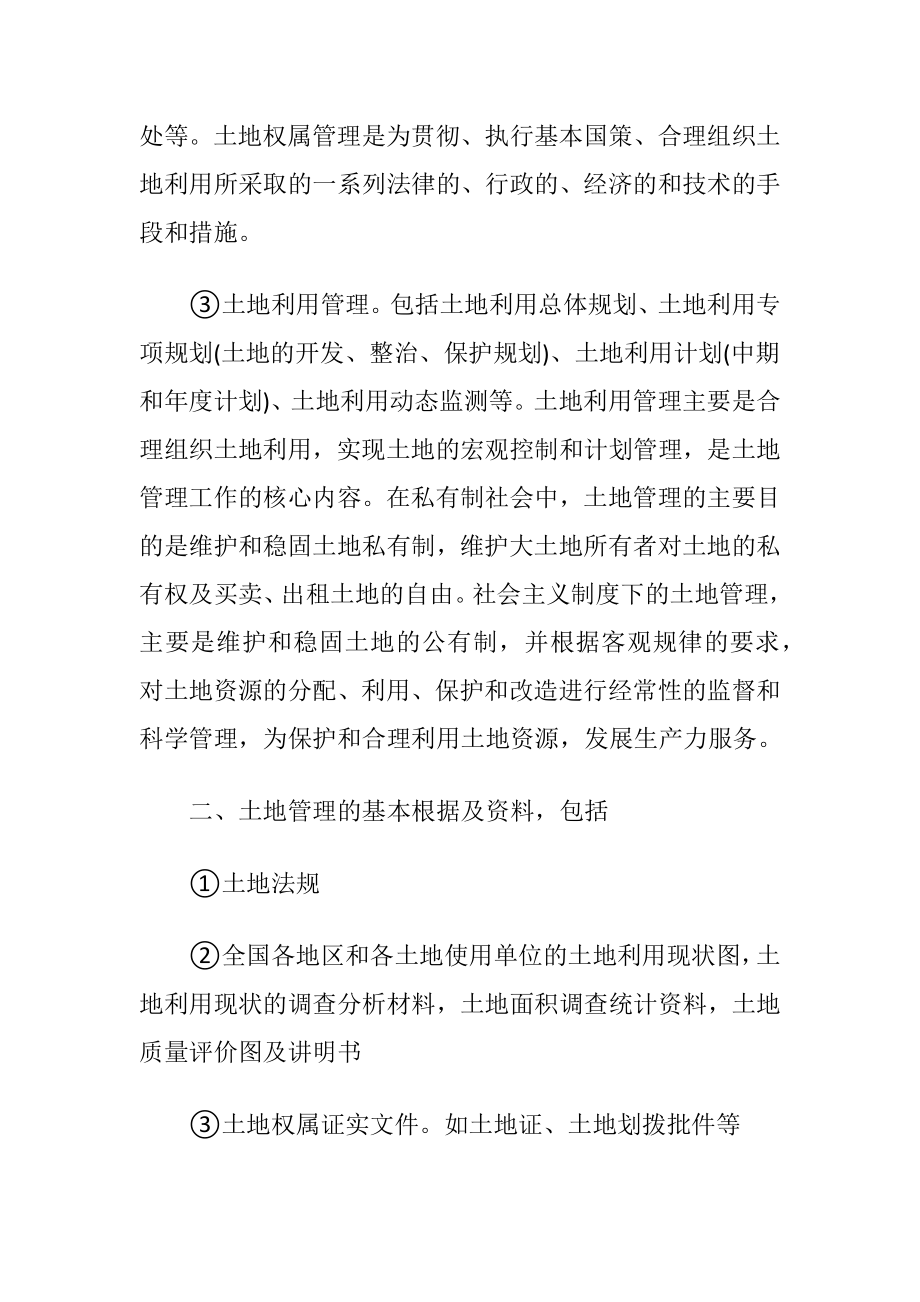 土地管理制度定义.docx_第2页