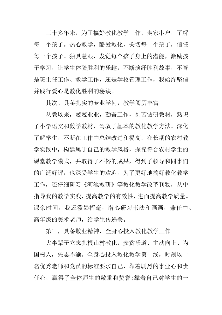 2021竞聘小学教师演讲稿精选.docx_第2页